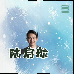 陆启航