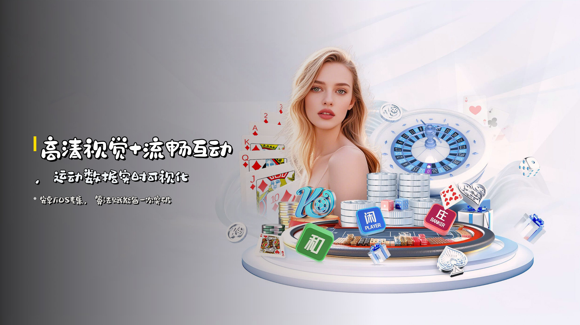 <strong>高清视觉</strong>+流畅互动，运动数据实时可视化